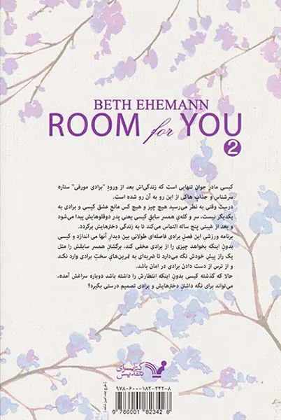 اتاقی برای تو2